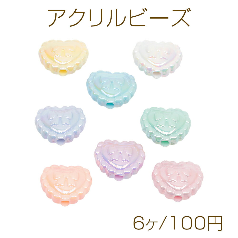 アクリルビーズ ぷっくりハート リボン模様 フチフリル風 縦穴 オーロラカラー カラーランダム 約19×22mm（6ヶ）
