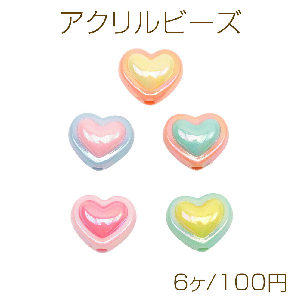 アクリルビーズ ぷっくりハート 二層 バイカラー 縦穴 オーロラカラー カラーランダム 約15×18mm（6ヶ）