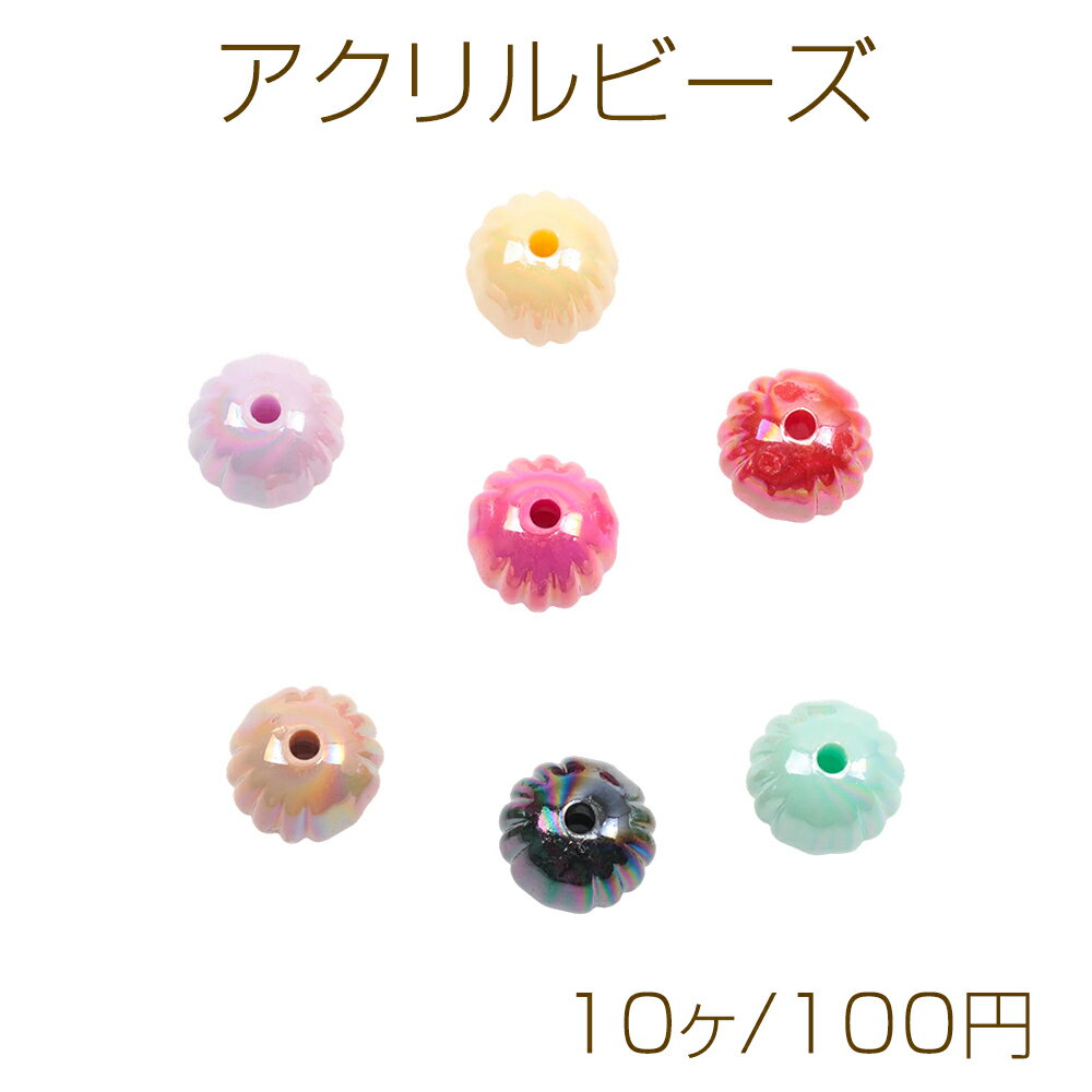 Acrylic Beads, Wave Shape, Round, Pumpkin Shape, Vertical Hole, Aurora Color, Random Colors, Approx. 10mm (10 pieces)