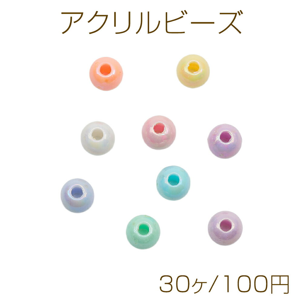 Acrylic beads, pastel colors, round, glossy finish, random colors, approximately 5mm (30 pieces)