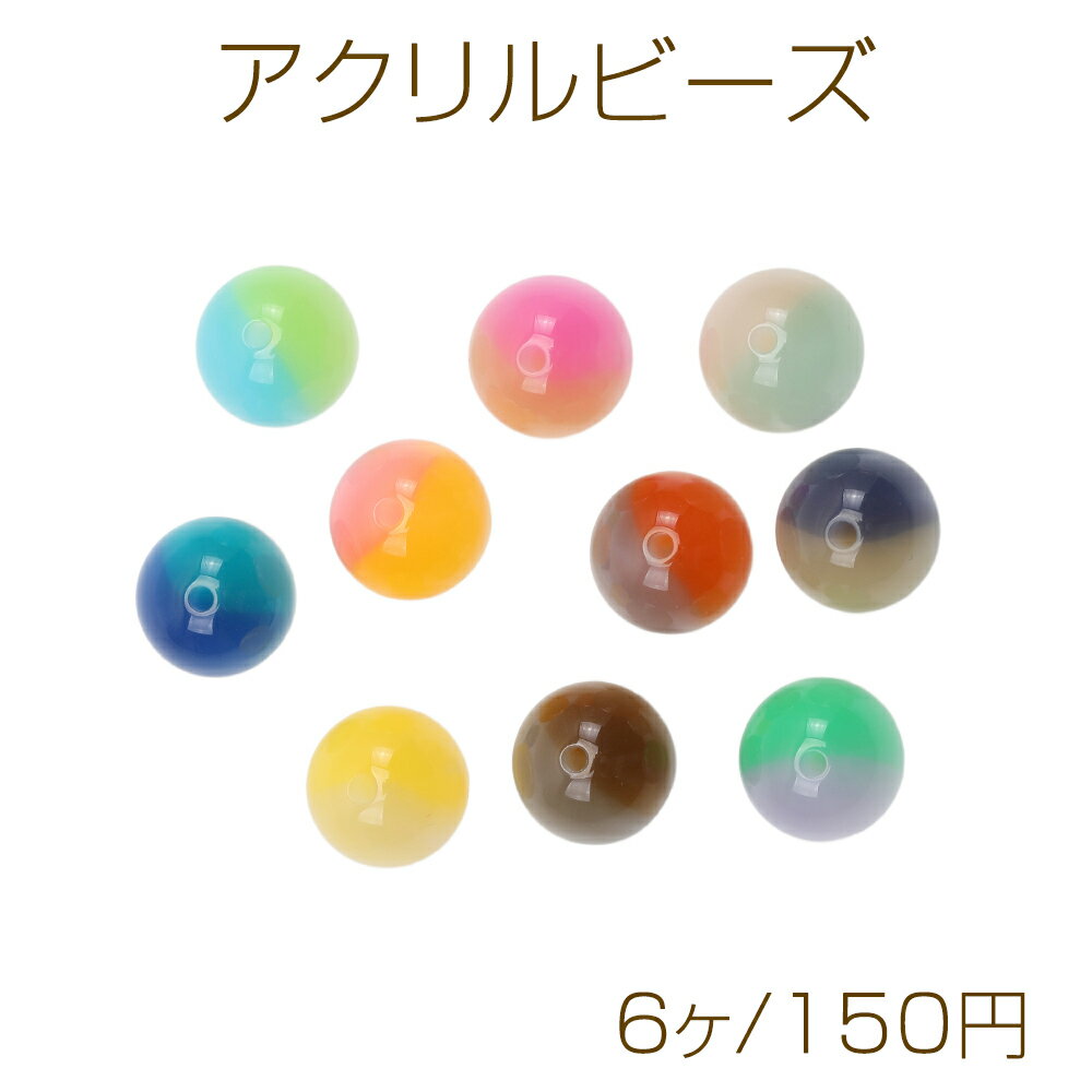 Acrylic beads, gradient, round shape, glossy finish, random colors, approximately 16mm (6 pieces)