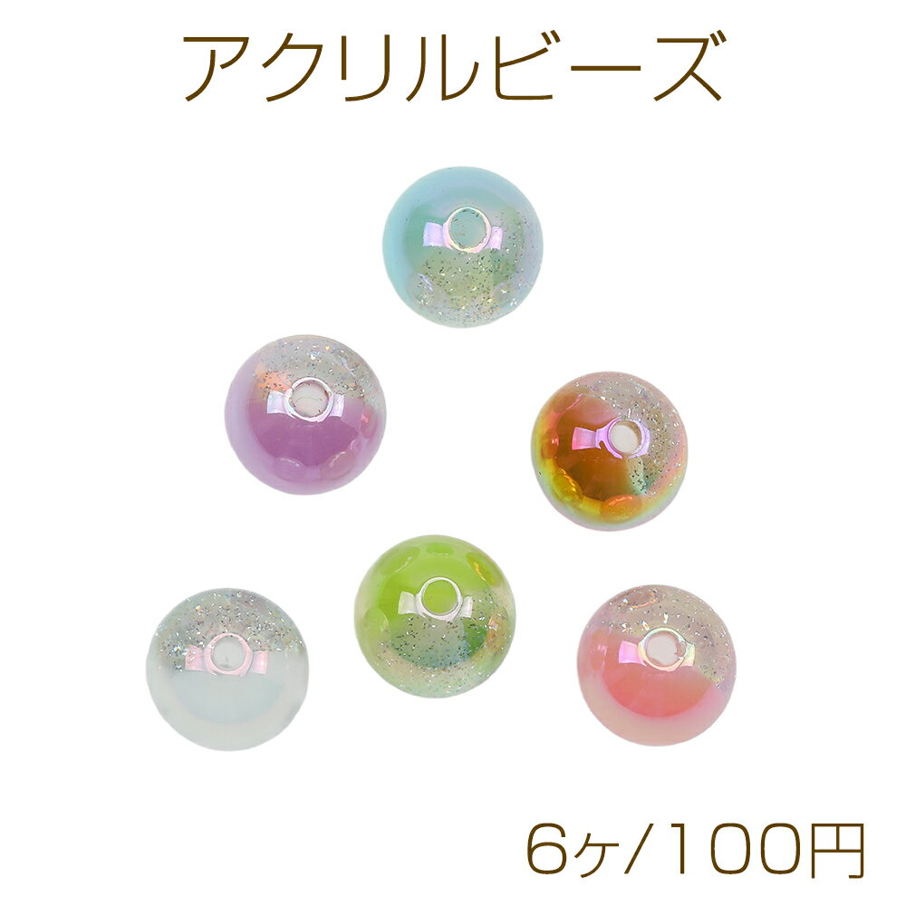 Acrylic beads with glitter, gradient, round shape, glossy finish, random colors, approximately 12mm (6 pieces)