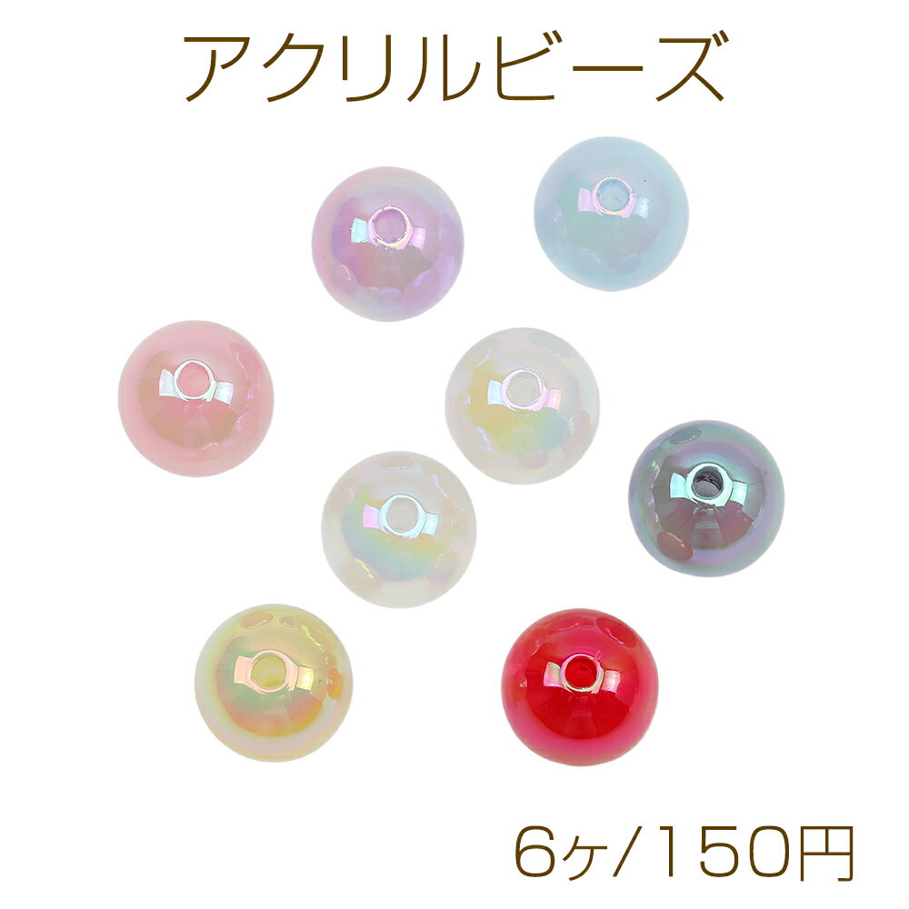 Acrylic Beads, Aurora Color, Round, Glossy Finish, Random Colors, Approx. 15mm (6 pieces)
