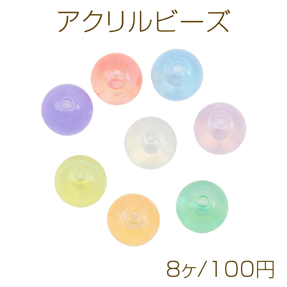 Acrylic beads, glittery, round shape, sparkly, random colors, approximately 13mm (8 pieces)