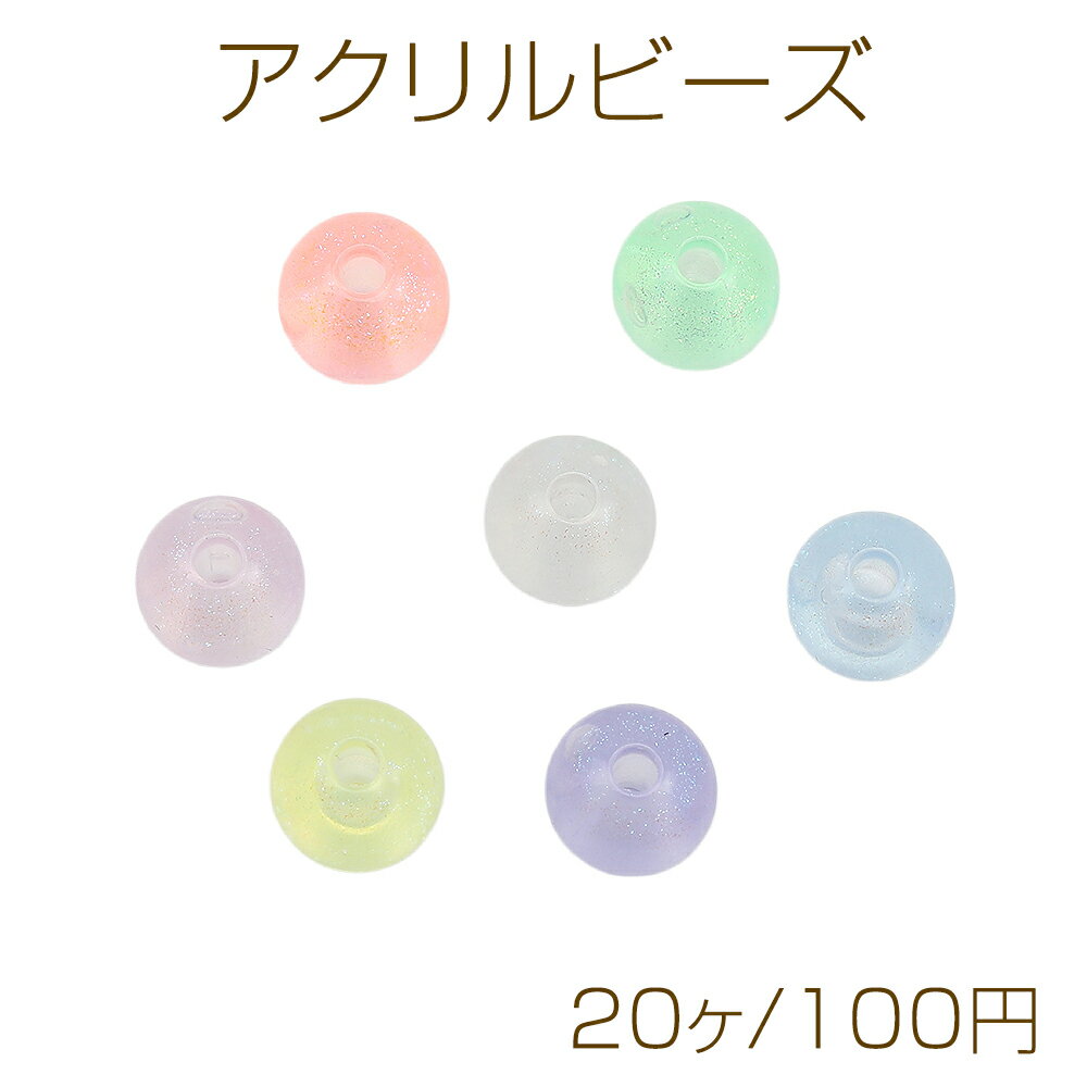 Acrylic beads, glittery, round shape, sparkly, random colors, approximately 7mm (20 pieces)