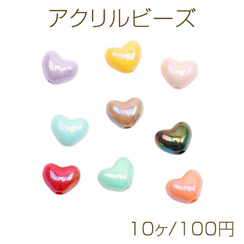 乐天商城 - アクリルビーズ ぷっくりハート オーロラカラー 光沢感 カラーランダム 約10×12mm（10ヶ）