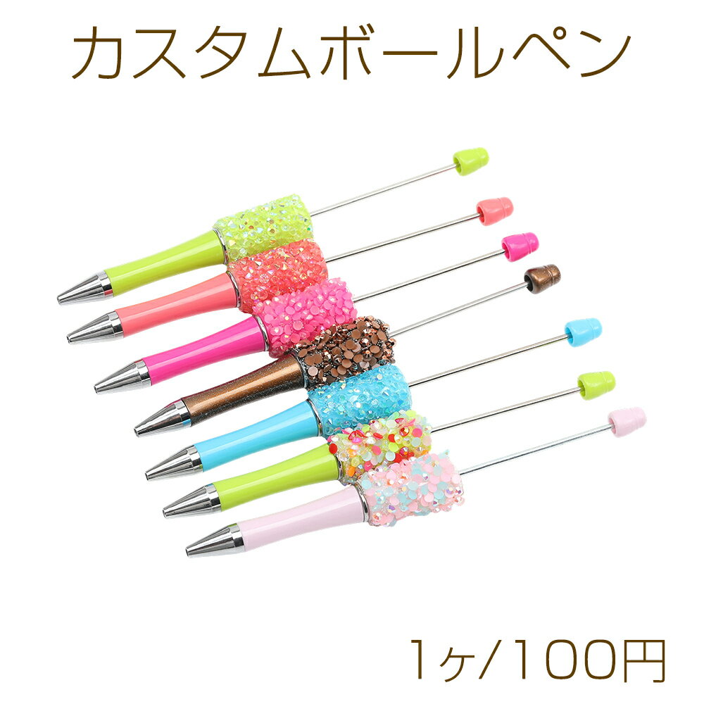 乐天商城 - カスタムボールペン カスタムビーズボールペン オリジナルボールペン ランダムカラー 約15cm（1ヶ）