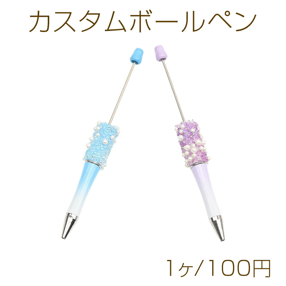 乐天商城 - カスタムボールペン カスタムビーズボールペン オリジナルボールペン ランダムカラー 約15cm（1ヶ）