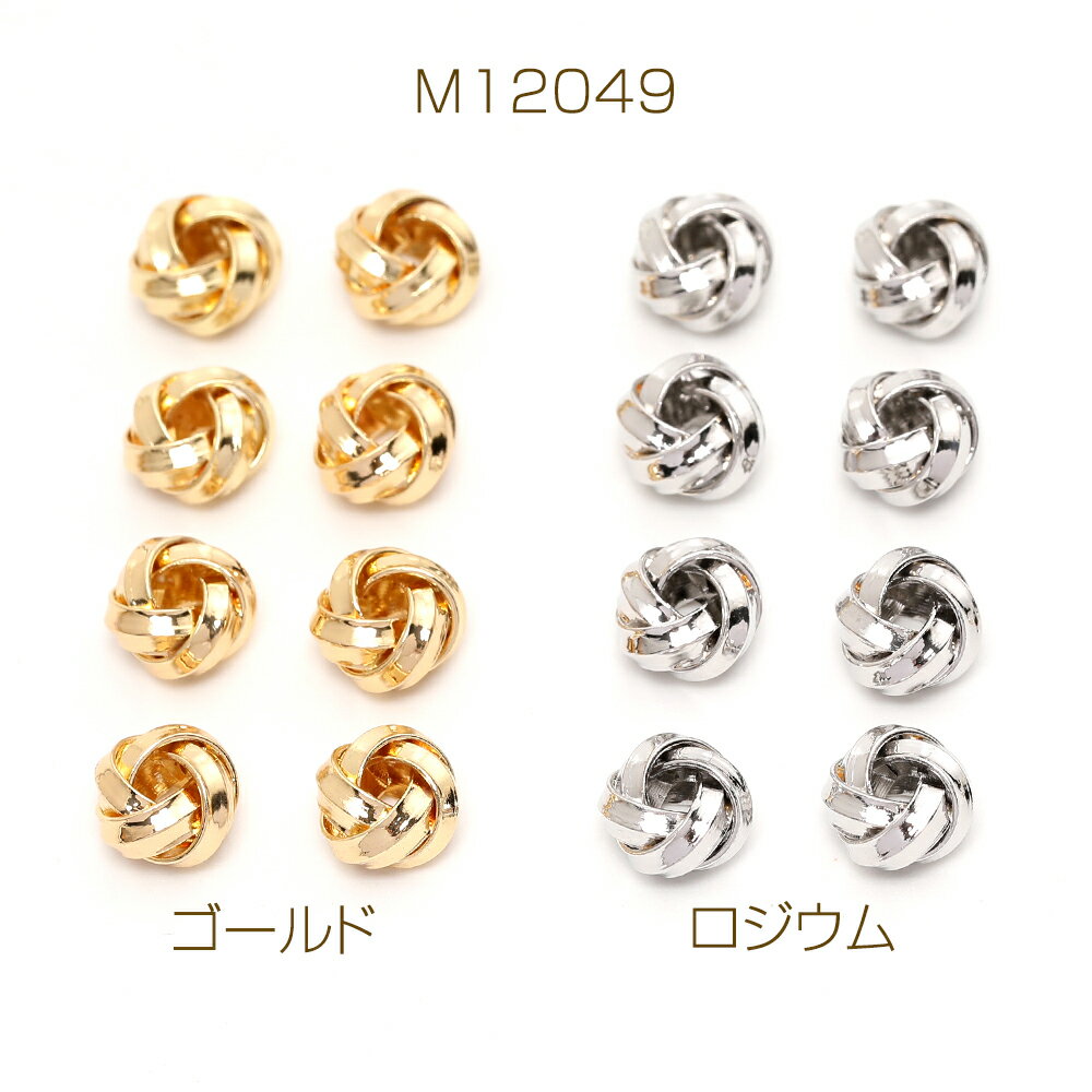 メビウスボール ツイストスペーサー 8mm（6ヶ）