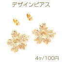 デザインピアス フラワー 花 ゴール