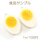 食品サンプル 食品サンプルキーホルダーチャーム 食品チャーム ミニチュアフード ゆでたまごチャーム プラスチック製 カン付き 3.5×5cm(1ヶ)