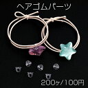 ヘアゴムパーツ プラスチック 丸皿 ボタン足 接続パーツ デコパーツ 貼り付けパーツ 約8mm(約200ヶ)