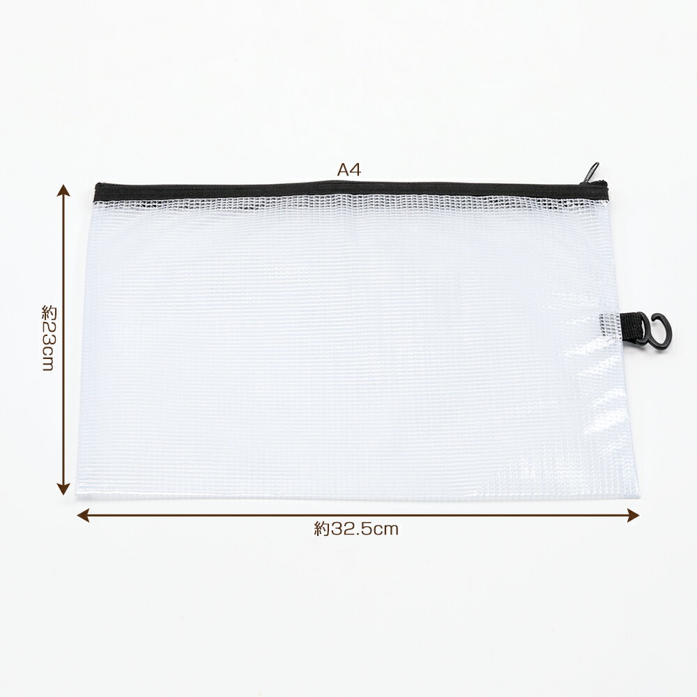 PVCポーチ A4 防水 半透明 メッシュ フック付き 収納袋 書類 雑貨 ファイル 約23×32.5cm（1ヶ）