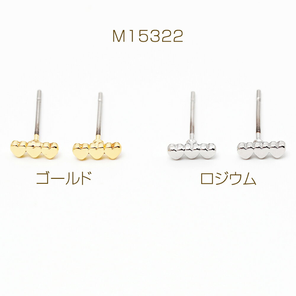 デザインピアス 小さめ トリプルハートピアス メタルピアス 耳飾り 約2.5×7mm（1ペア）