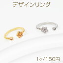 デザインリング フォークリング 指輪 オープンリング サイズ調整 男女兼用 5号 内径約14.4mm(幅約5.5mm)(1個)