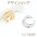 デザインリング フォークリング 指輪 オープンリング サイズ調整 男女兼用 16号内径約18mm(幅約11mm)(1個)
