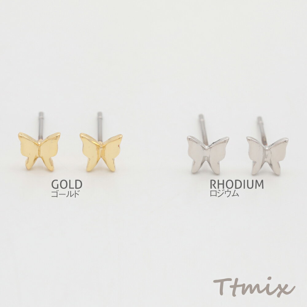 デザインピアス ちょうちょ 蝶々 キャッチ鉄製 メタルピアス 約5×5mm（4ヶ）