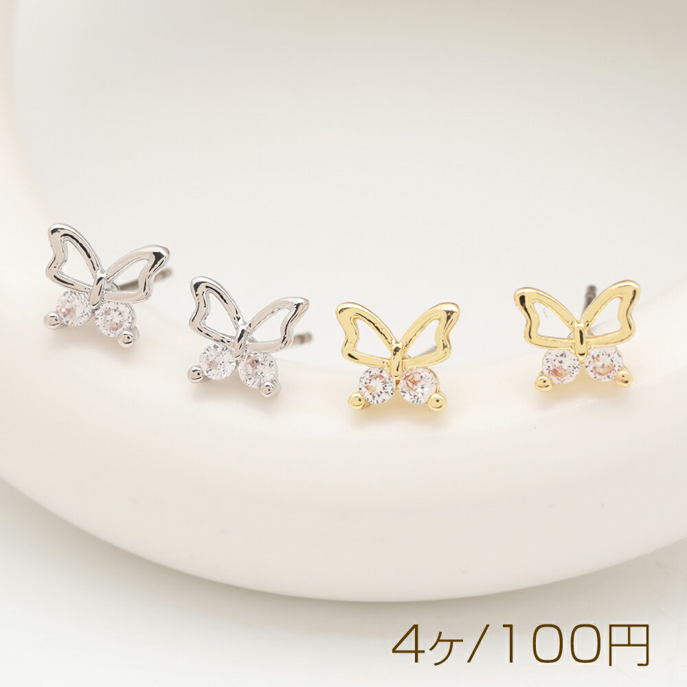 デザインピアス ちょうちょ 蝶々 リボン型 ジルコニア ストーン付き キャッチ鉄製 メタルピアス 約6×7mm（4ヶ）