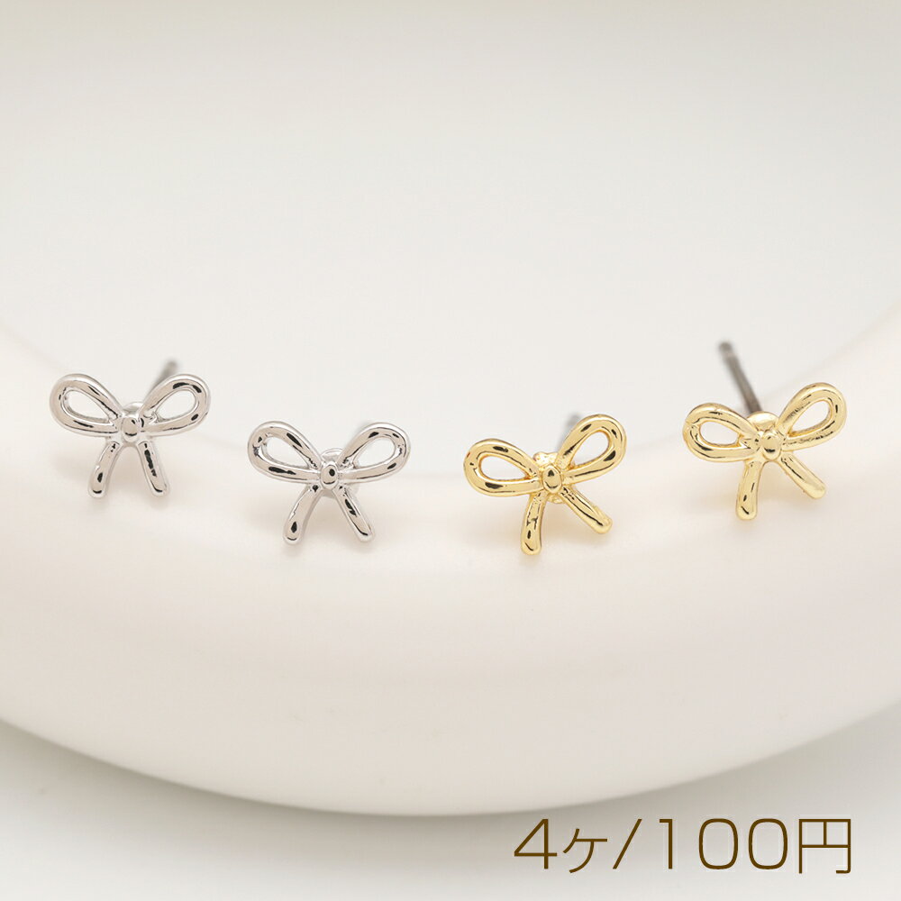 デザインピアス りぼん リボン 蝶々結び キャッチ鉄製 メタルピアス 約4.5×6mm（4ヶ）