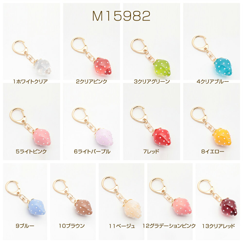 バッグチャーム いちごチャーム パール付き 回転式 キーホルダー 約26×90mm（1ヶ）