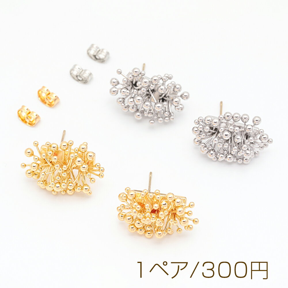 Rakuten - デザインピアス 花火風 メタルビーズ スタッドピアス メタルピアス 約15×20mm（1ペア）