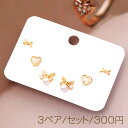 デザインピアス リボンピアス 高品質 ジルコニア ミニ ハード リボン シルバーポスト 銅製 約8mm(3ペア/セット)