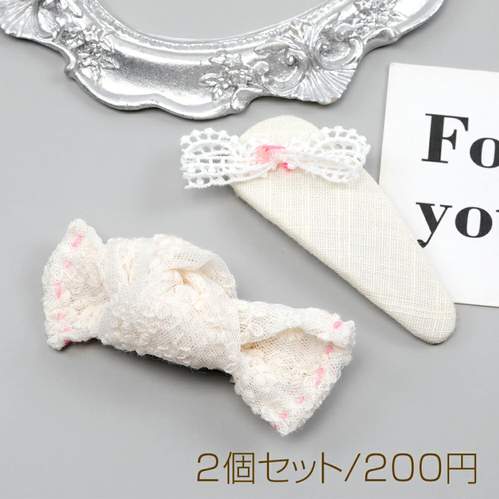 ヘアクリップセット 白 キッズヘアクリップ ベビークリップ レースクリップ サイドクリップ パッチンピン 2個セット