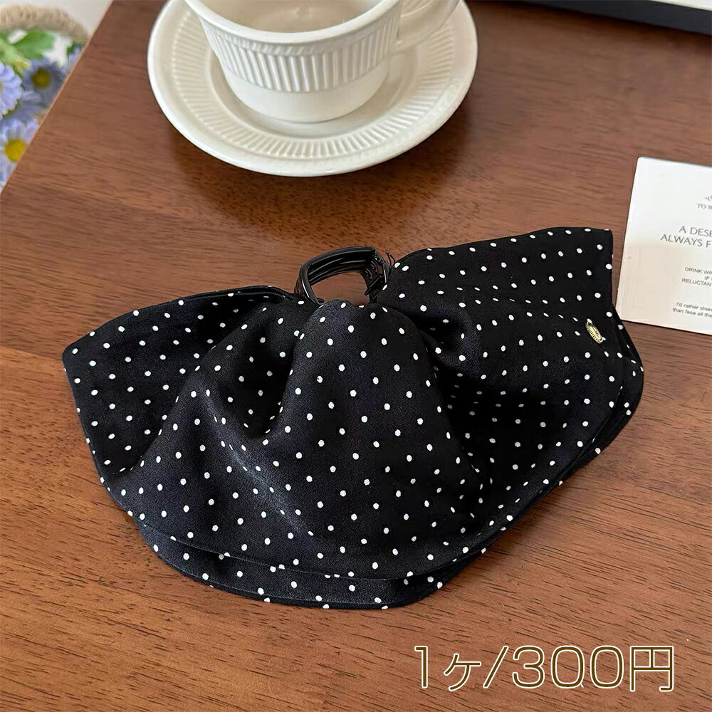 Rakuten - ヘアクリップ 大きめフリル ドット模様 存在感◎ ブラック 髪留め ヘアアクセサリー（1ヶ）