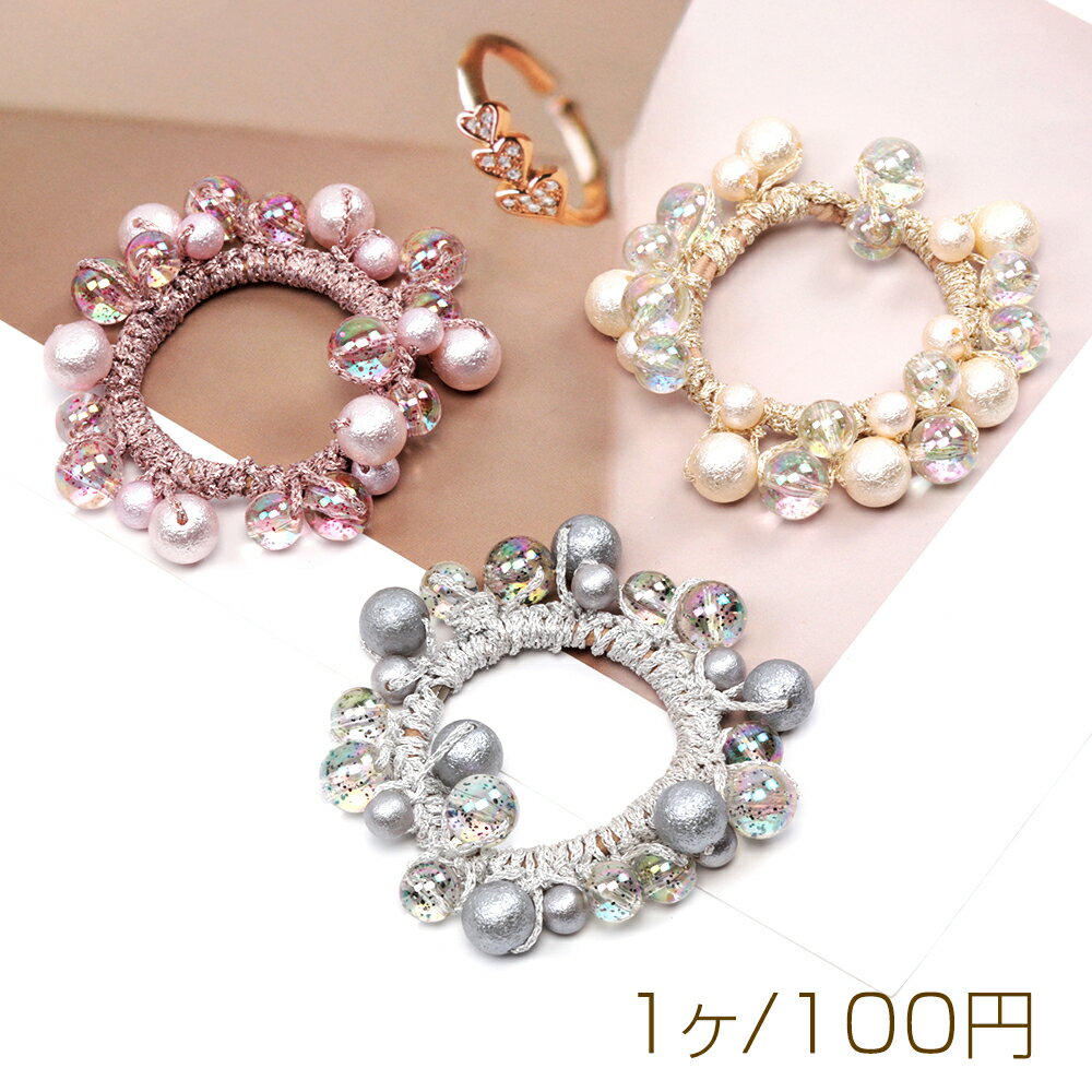 ヘアゴム コットンパール風ビーズ アクリルビーズ ラメ入り 手作り おしゃれ 可愛い 髪留め（1ヶ）