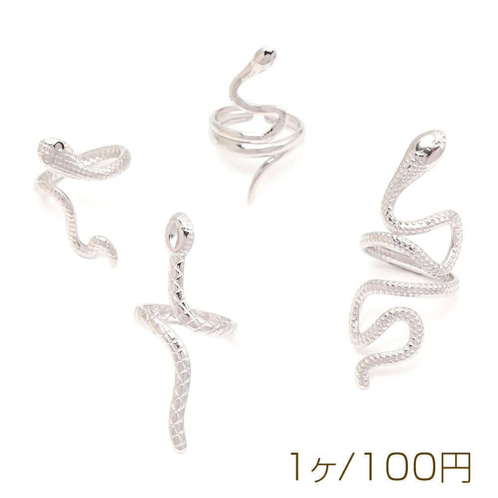 ステンレスデザインリング SUS304 高品質 スネイク 蛇 存在感 オープンリング 指輪 全3種(1ヶ)