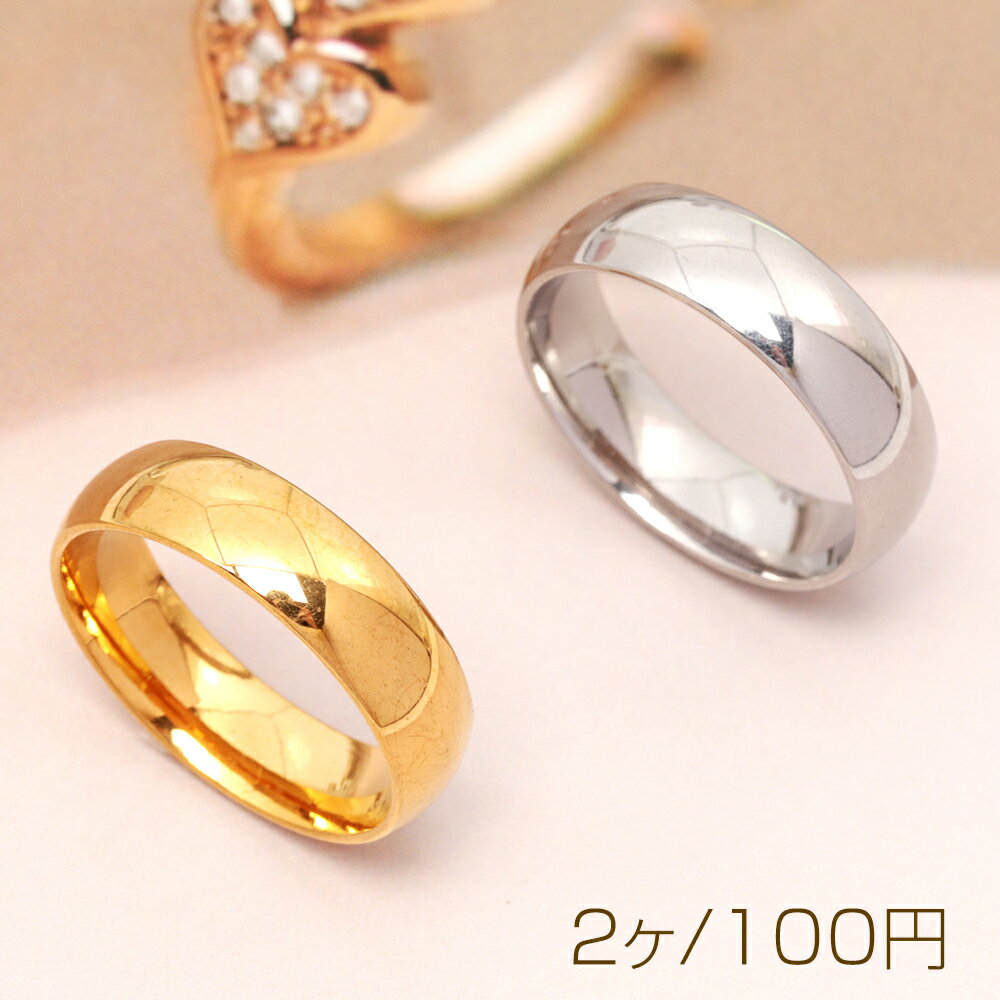 ステンレスリング 幅約6mm 丸みのあるデザイン シンプル 無地 SUS304 ゴールド シルバー 指輪 全10種(2ヶ)