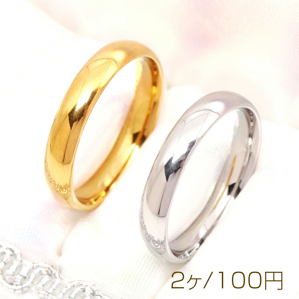ステンレスリング 幅約4mm 丸みのあるデザイン シンプル 無地 SUS304 ゴールド シルバー 指輪 全10種(2ヶ)