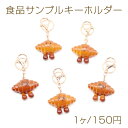 食品サンプルキーホルダー クロワッサン ベーカリー ミニチュアフード ミニチュアスイーツ リアル 約5.7×11cm(1ヶ)