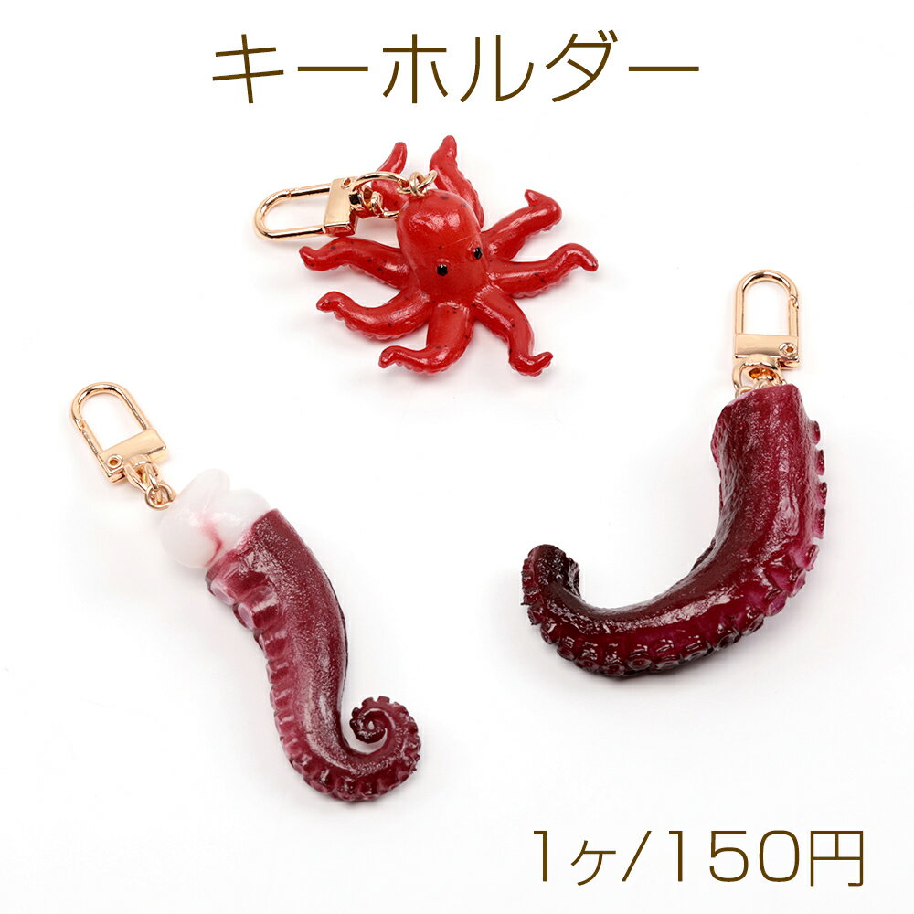 キーホルダー たこ足 食品サンプルキーホルダー ミニチュアフードストラップ U字型ナスカン付き