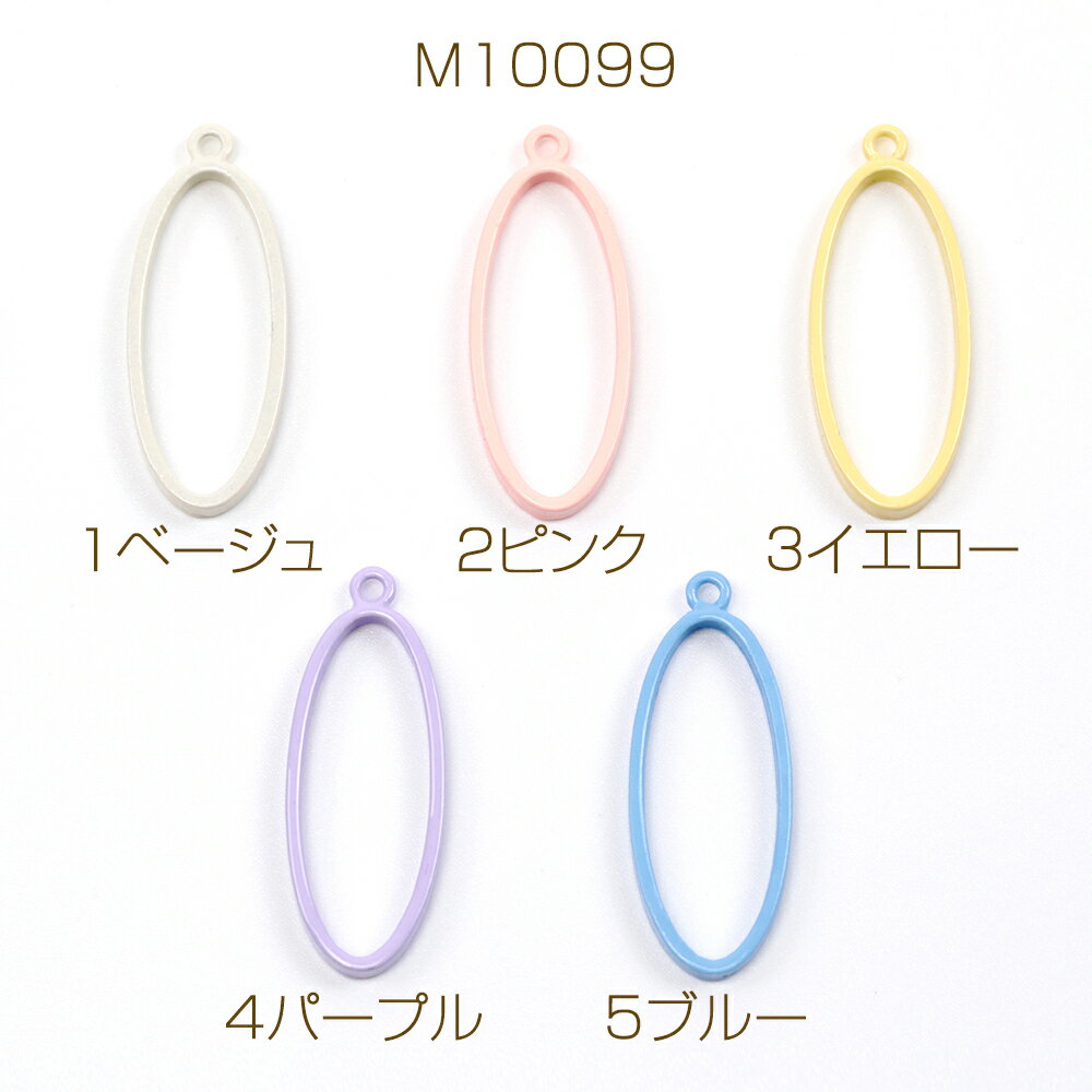 レジン枠 チャーム 楕円 合金製 約10×26mm（6ヶ）