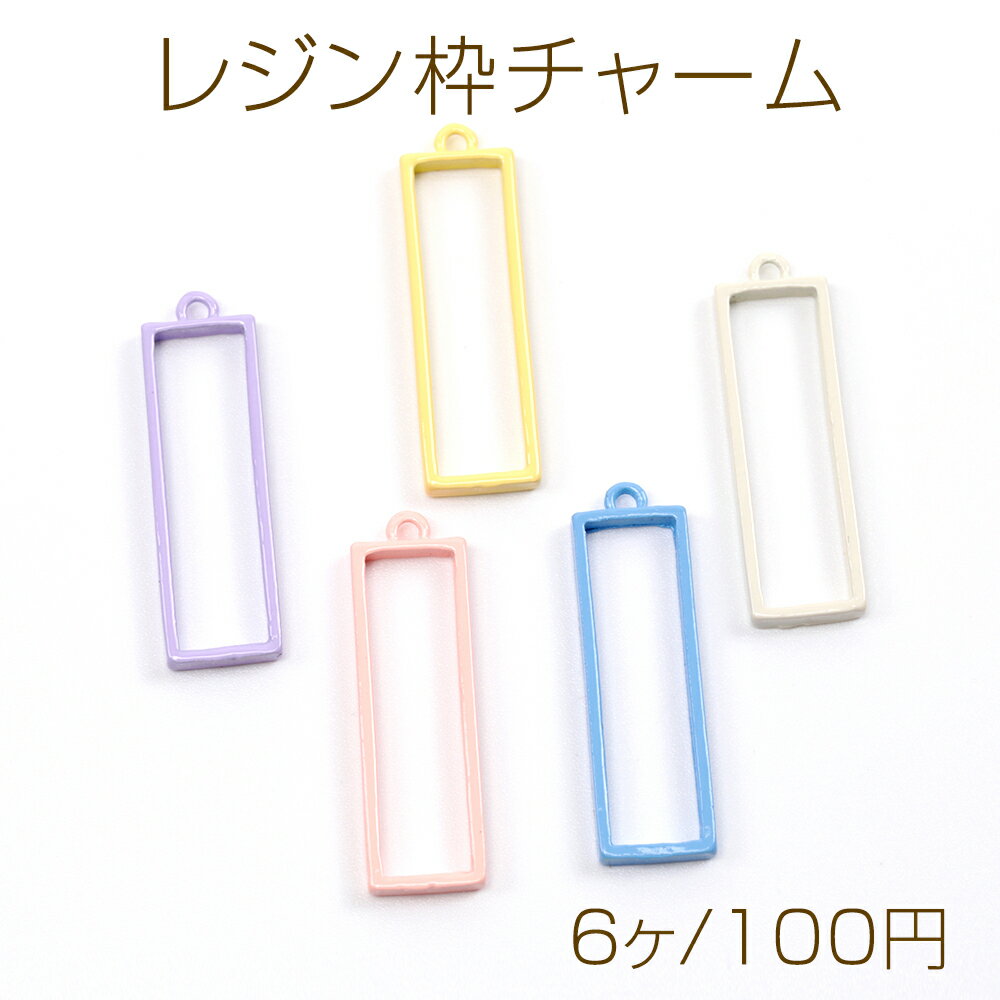 レジン枠 チャーム 長方形 合金製 約8×26mm（6ヶ）