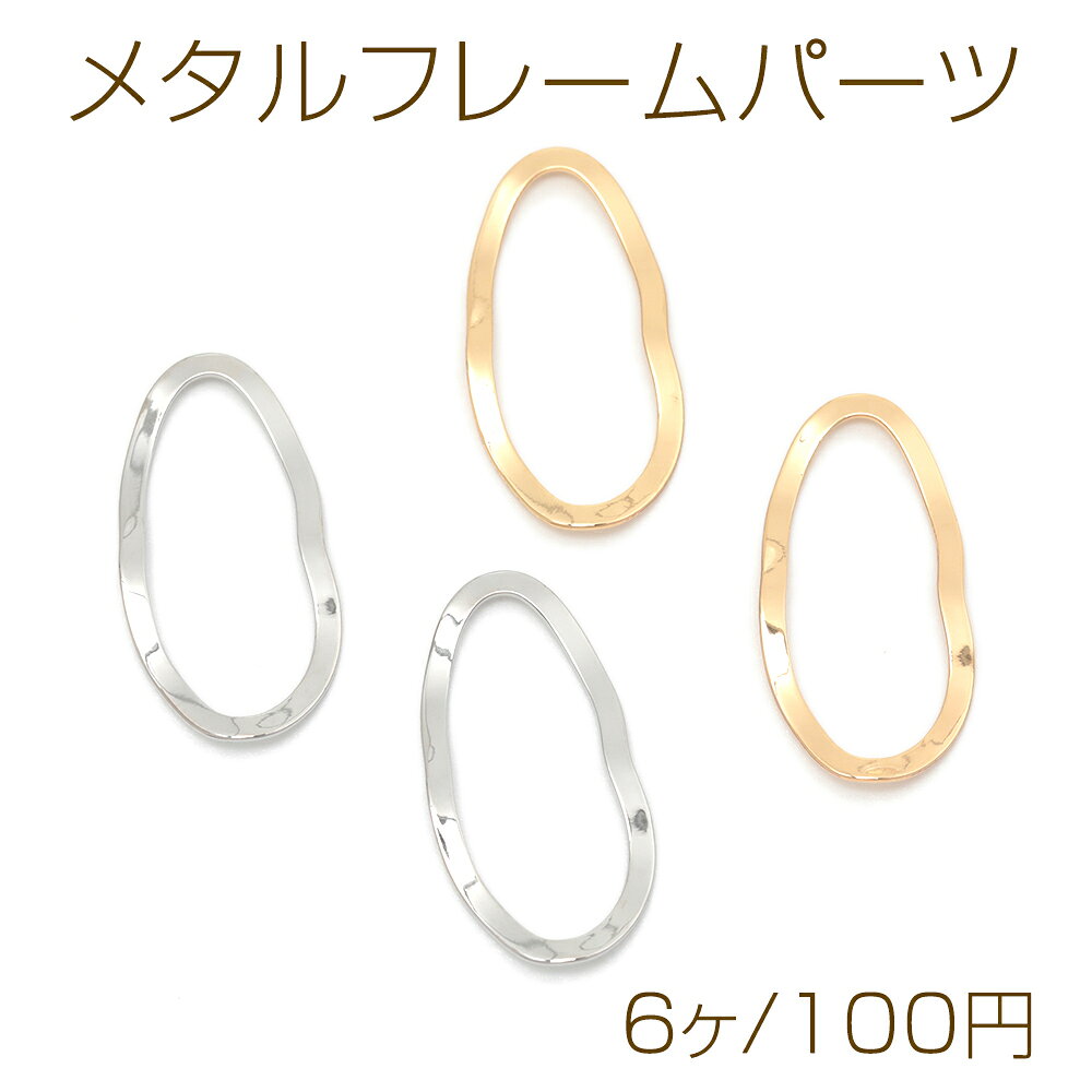 仕 様 サイズ約13×25mm材 質銅製重さ約2.4g/パック 入 数 6ヶ 注意事項 ●海外生産のため、輸入、生産時期に、擦り傷・バリ・歪み・メッキムラなどある場合がございます。 ●生産メーカーの都合により、再入荷時にサイズ・色味・デザインが多少変更となる場合がございます。 ●商品の色はブラウザや、PCモニターの環境・設定などにより実際と若干異なる場合がございます。 ●当店取り扱い商品は手芸パーツです。 ●用途外のご使用はおやめください。 卸売価格のため、バリや欠け、色ムラ、サビ等を含む状態の商品が含まれる場合がございます。 返品交換は出来かねますので、ご理解・ご協力をお願い申し上げます。 ※入荷時（パッキング済み）の商品をそのまま発送いたします。下記内容をご理解・ご了承いただいた上でご注文ください。 ◆商品詰め工程において埃や小さなごみが混じることがございます。 ◆手作り、海外生産の為、多少の柄ずれ、キズ、汚れがある場合がございます。 ◆欠けたものや変形したものが混じっている場合がございます。