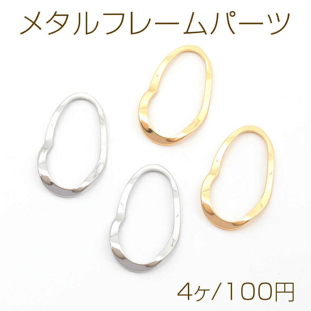 Rakuten - メタルフレームパーツ 銅製 不規則オーバル 幾何学 ウェーブ加工 メタルパーツ メタルチャーム 約16×28mm（4ヶ）