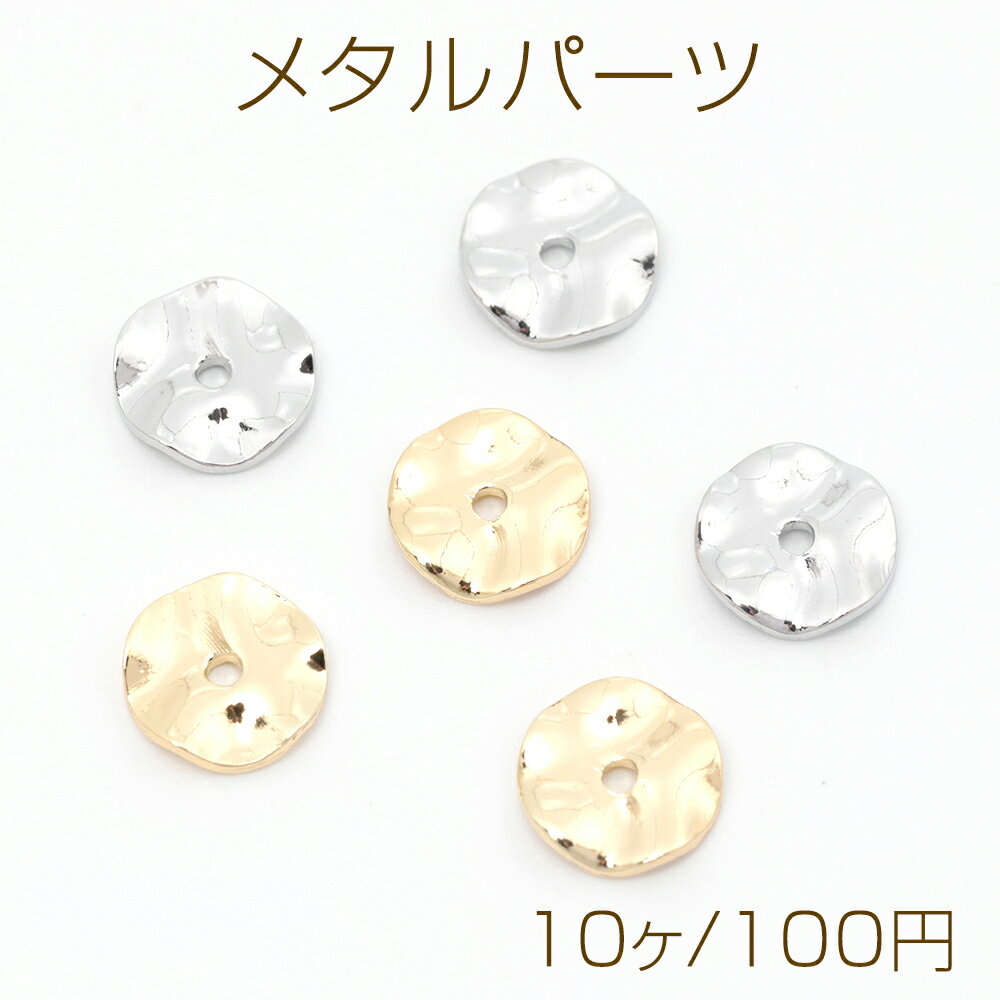 メタルパーツ ロンデル アクセサリーパーツ フラットラウンド 銅製 約8mm（10ヶ）