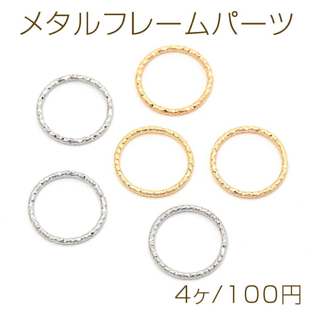 メタルフレームパーツ 銅製 幾何学 丸フレーム メタルパーツ メタルチャーム 約1×12mm（4ヶ）