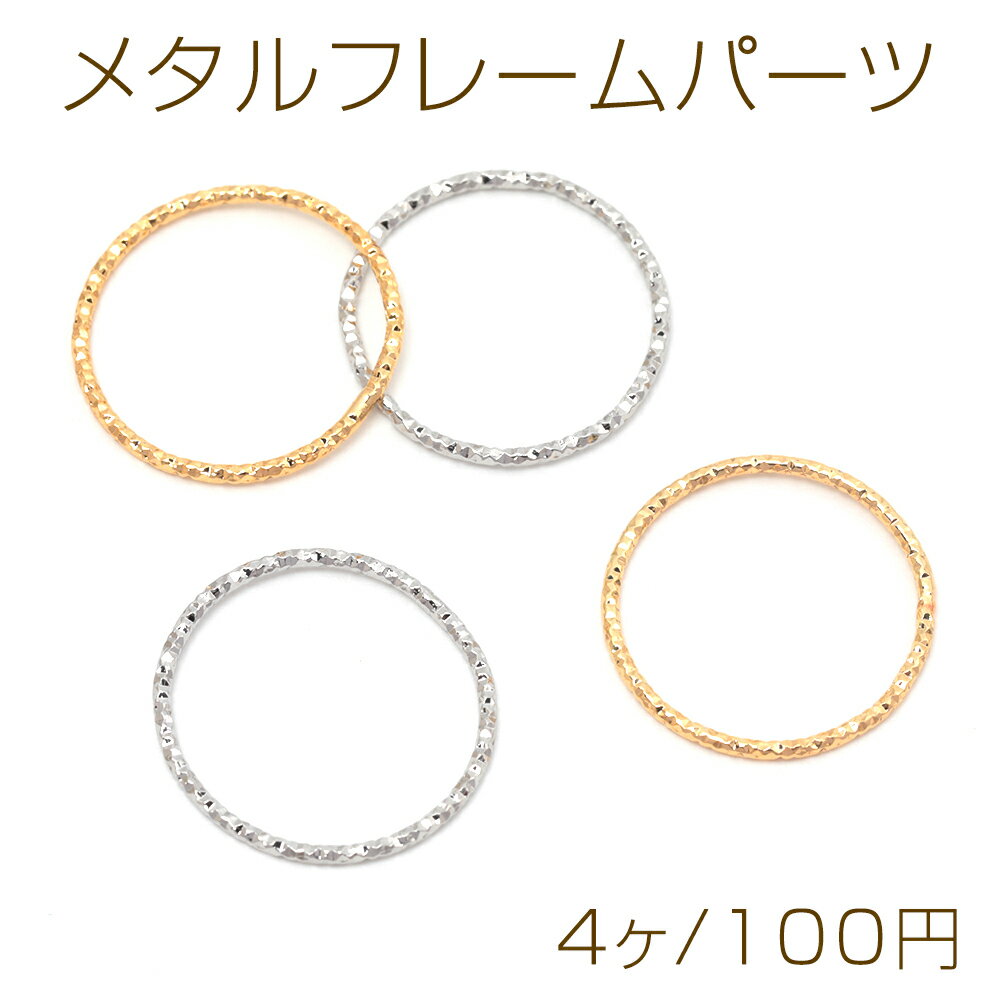 メタルフレームパーツ 銅製 幾何学 丸フレーム メタルパーツ メタルチャーム 約1×17mm（4ヶ）