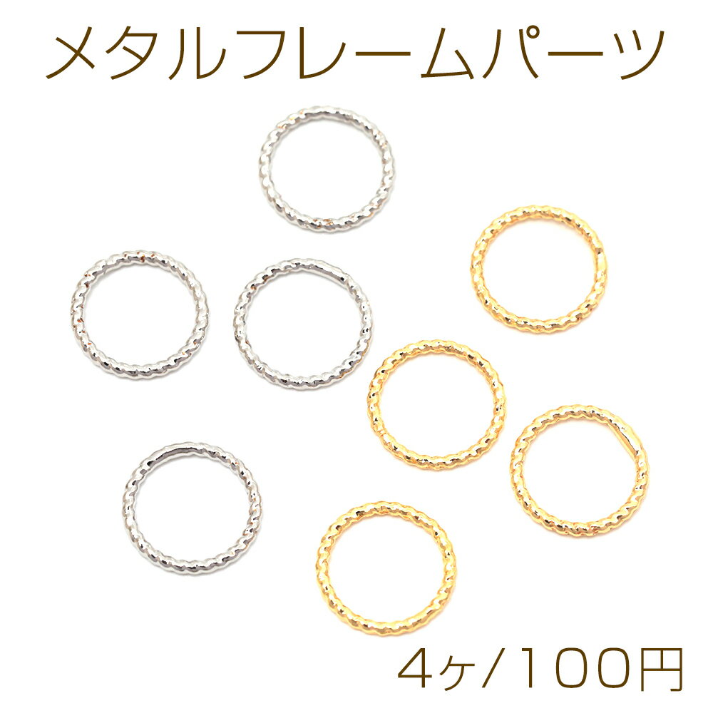 メタルフレームパーツ 銅製 幾何学 丸フレーム メタルパーツ メタルチャーム 約1×10mm（4ヶ）