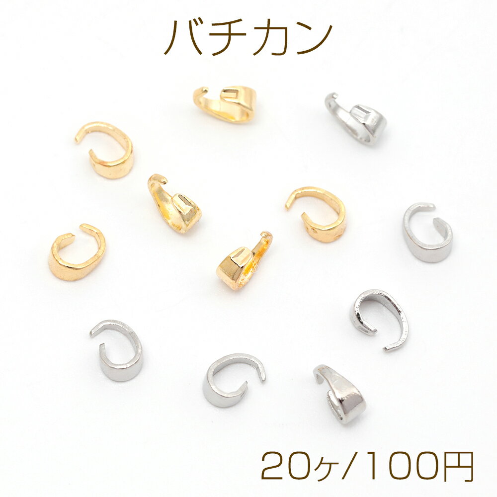 乐天商城 - バチカン 銅製 甲丸バチカン ネックレス ペンダントトップ 接続金具 メタルパーツ 約3.5×5mm（20ヶ）