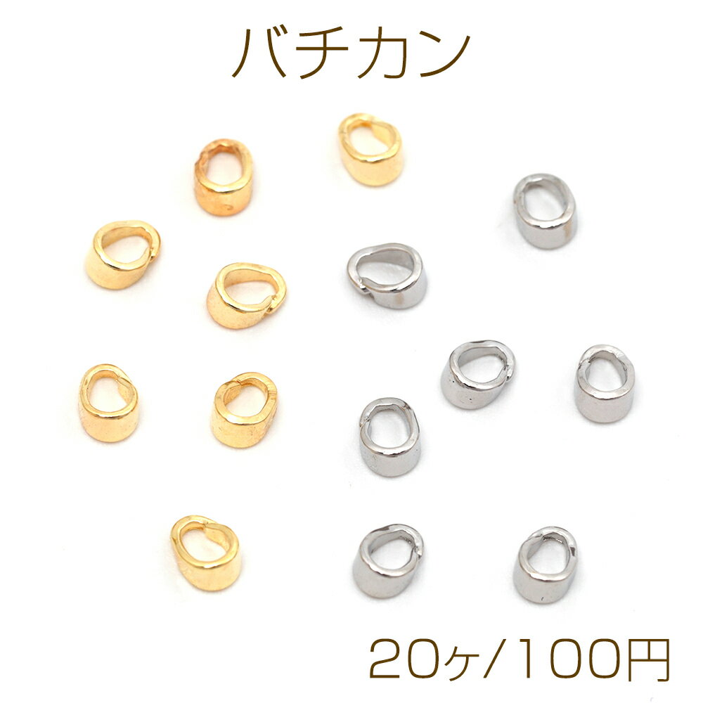 バチカン 銅製 甲丸バチカン ネックレス ペンダントトップ 接続金具 メタルパーツ 約2×4mm（20ヶ）
