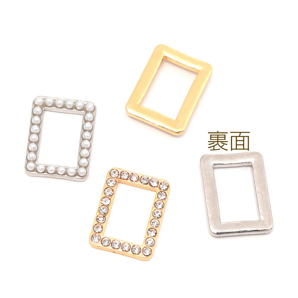 フレームパーツ 長方形 スクエアフレームパーツ パール ストーン装飾 フレームチャーム 約17×24mm（2ヶ）