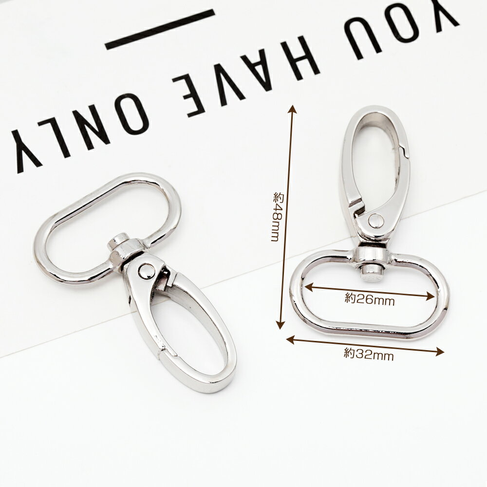 ナスカン金具 回転カン付き バッグベルト用留め金具 平紐用 キーホルダー金具 フックカン 約32×48mm（2ヶ）