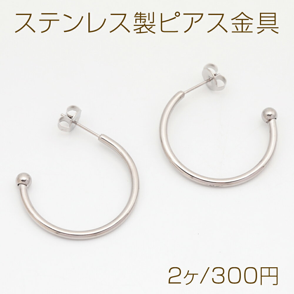 乐天商城 - ステンレス製ピアス金具 C字 横向き カン無し シルバーカラー 約2×28mm（2ヶ）