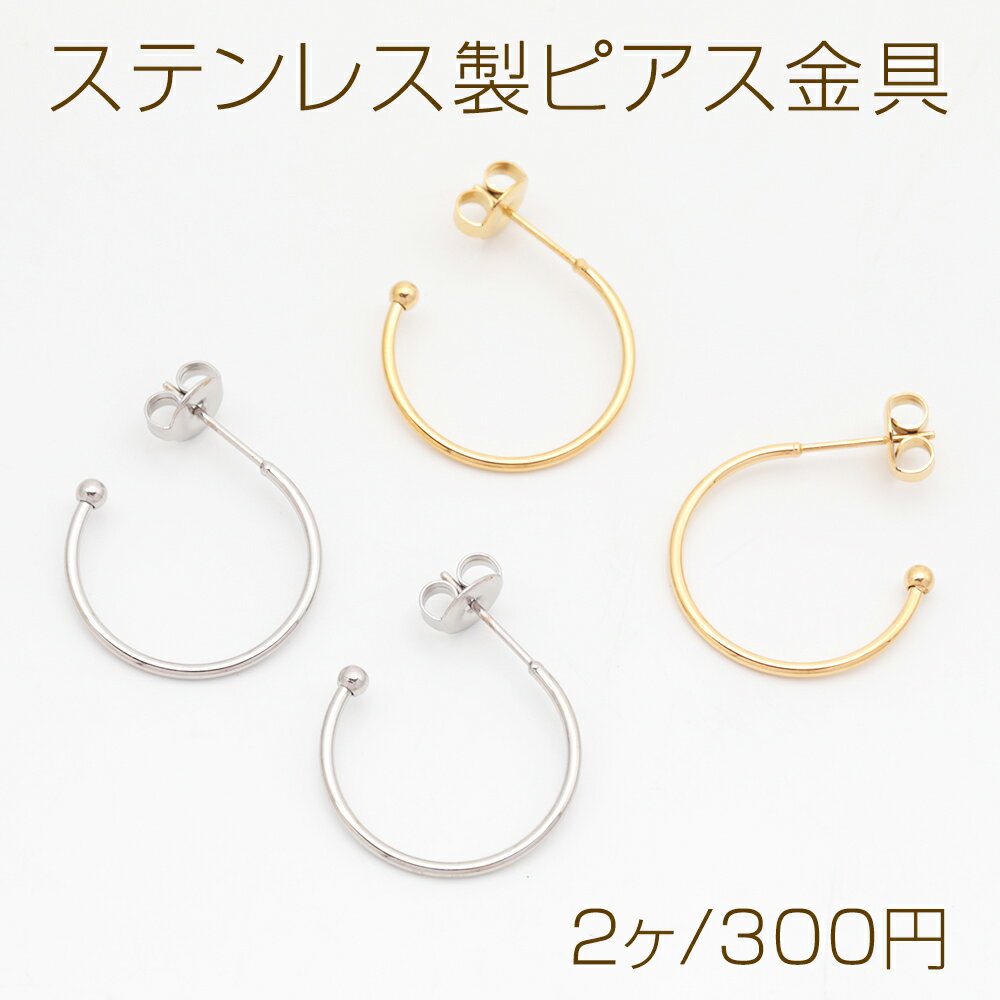ステンレス製ピアス金具 C字 横向き カン無し 14KGPゴールドメッキ 約1.2×20mm（2ヶ）