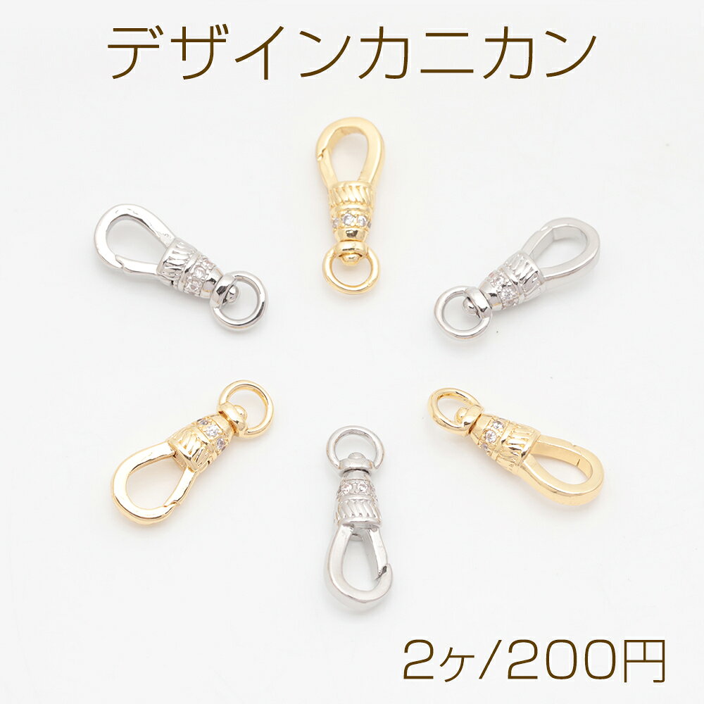 乐天商城 - デザインカニカン 回転式 ジルコニア ストーン付き エンドパーツ 基礎金具 留め具 約6.5×18mm（2ヶ）
