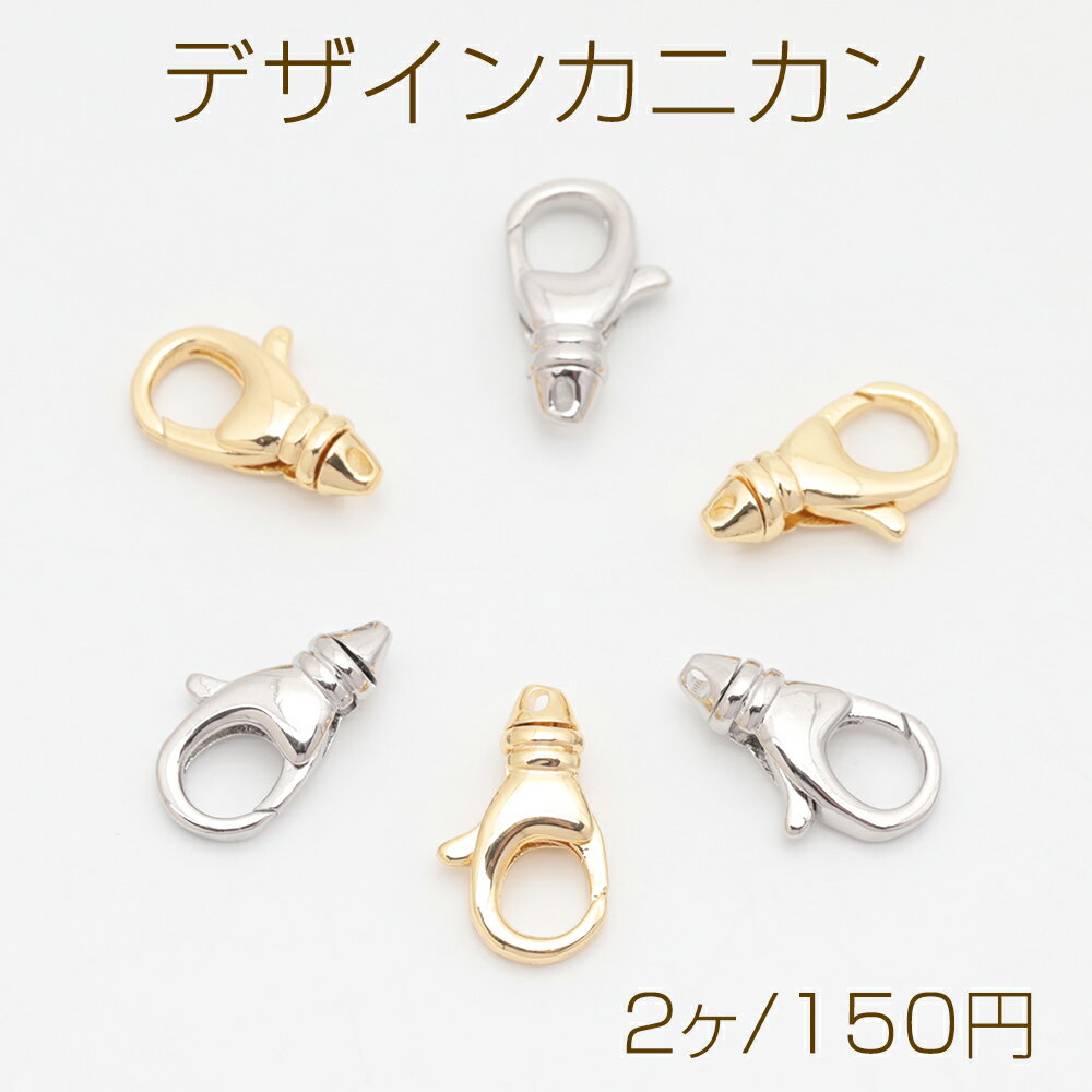 デザインカニカン ミニサイズ 回転式 光沢感 エンドパーツ 基礎金具 留め具 約7.5×13mm（2ヶ）